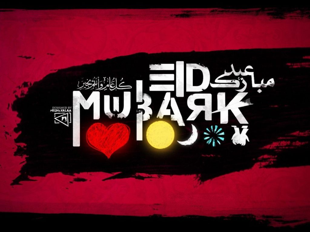 Happy eid mubarak card 2018