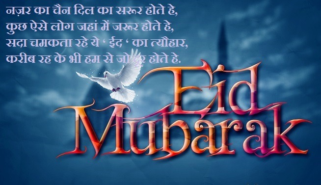 Happy eid mubarak messages